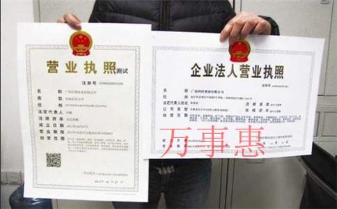 公司注冊代辦工商營業執照的流程是什么樣的 公司注冊代辦工商營業執照的流程是什么樣的