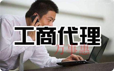 深圳市工商代理價格標準一般是什么樣的 深圳市工商代理價格標準一般是什么樣的